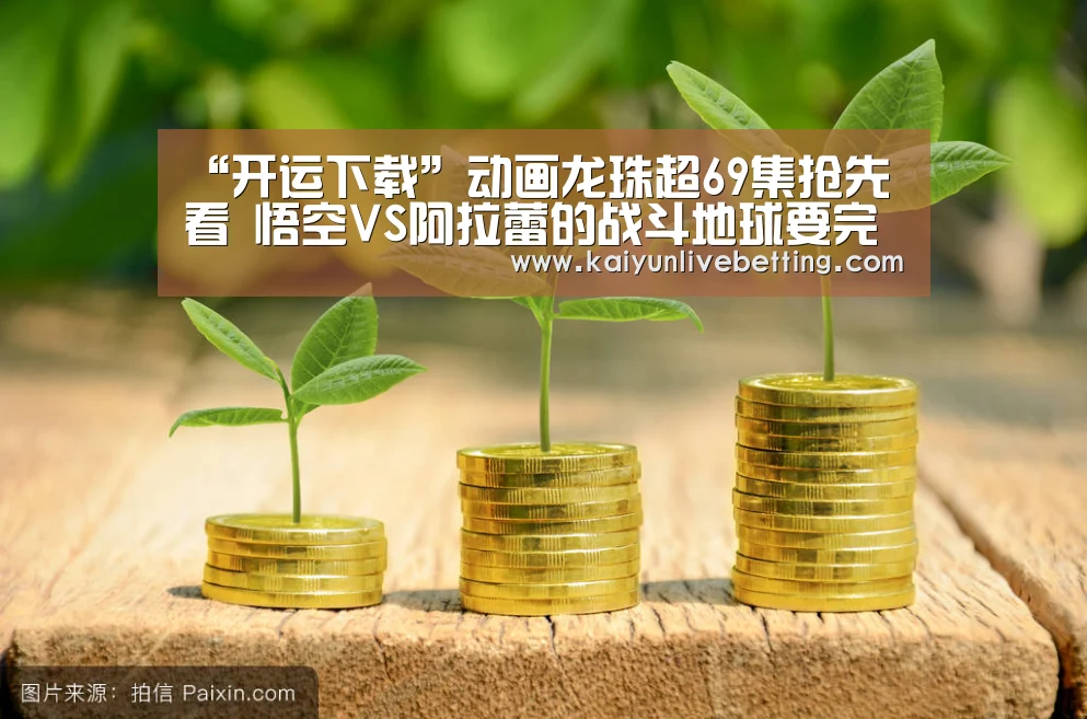 开运平台